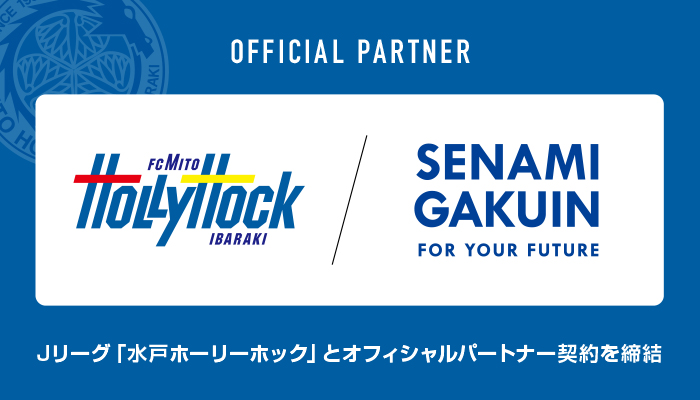 オフィシャルパートナー締結