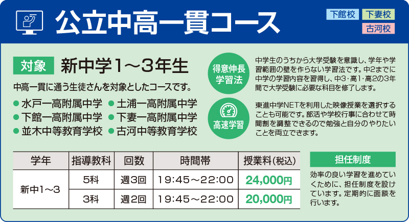 公立中高一貫コース