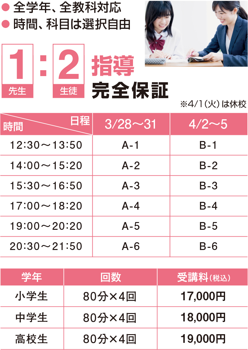 個別指導料金