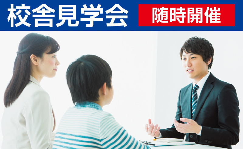夏期講習説明会