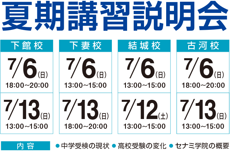 夏期講習説明会