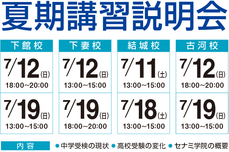 夏期講習説明会
