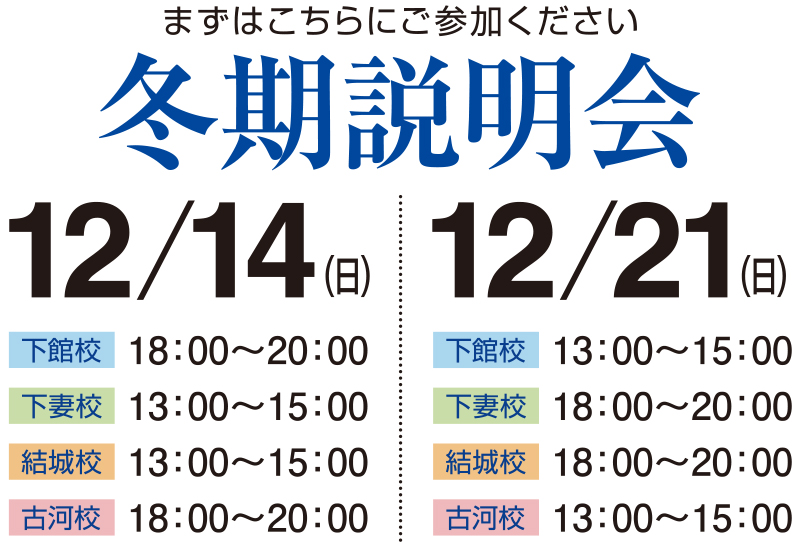 冬期講習日程