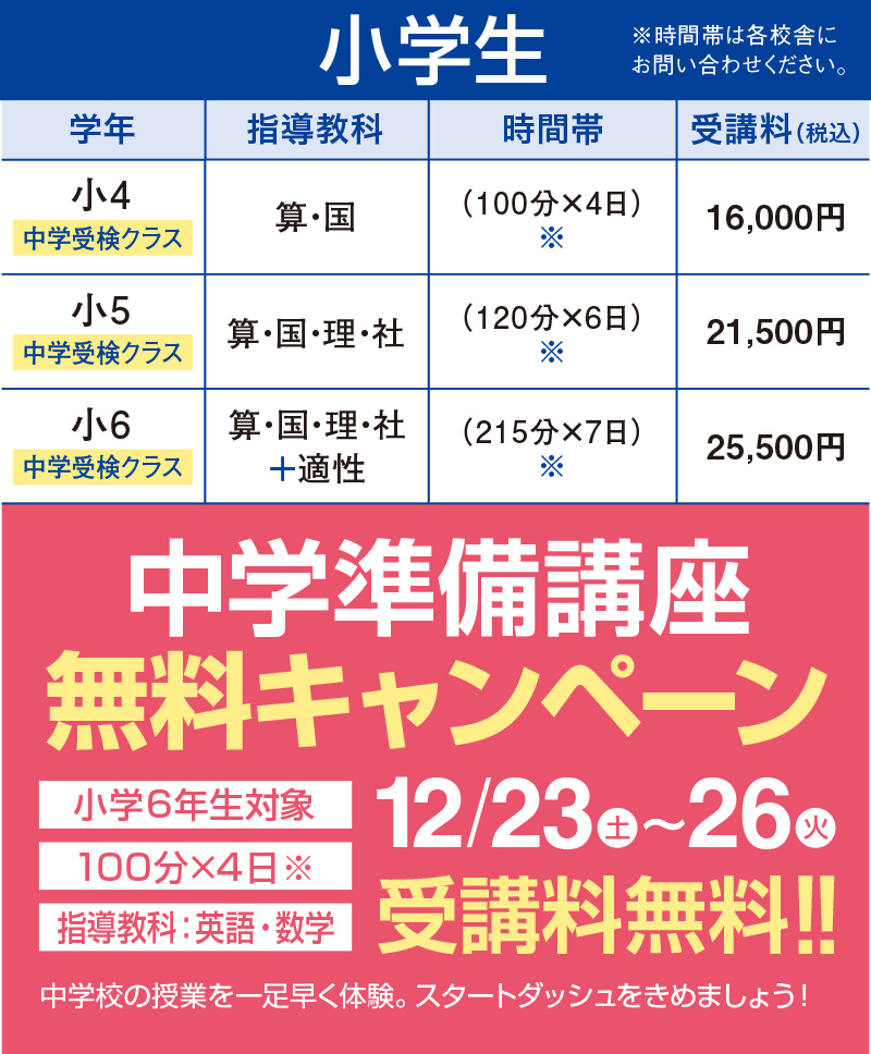 小学生
