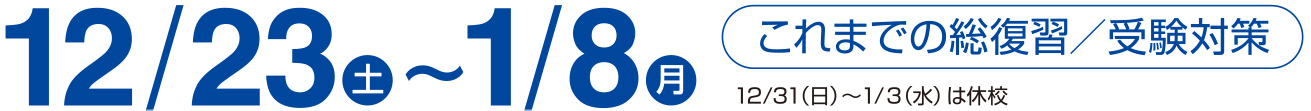 集団授業
