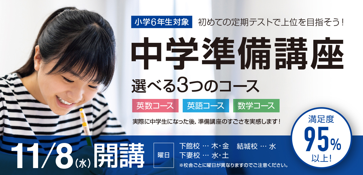 中学準備講座