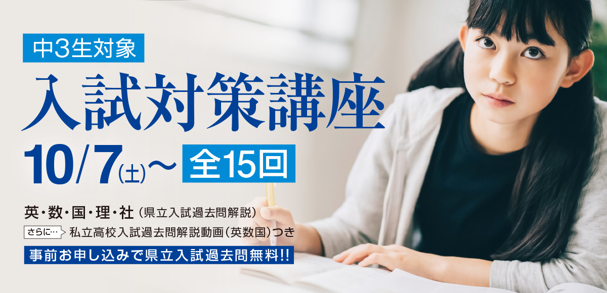 入試対策講座