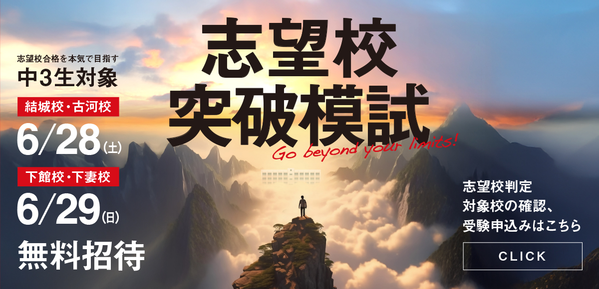 一高・二高突破模試