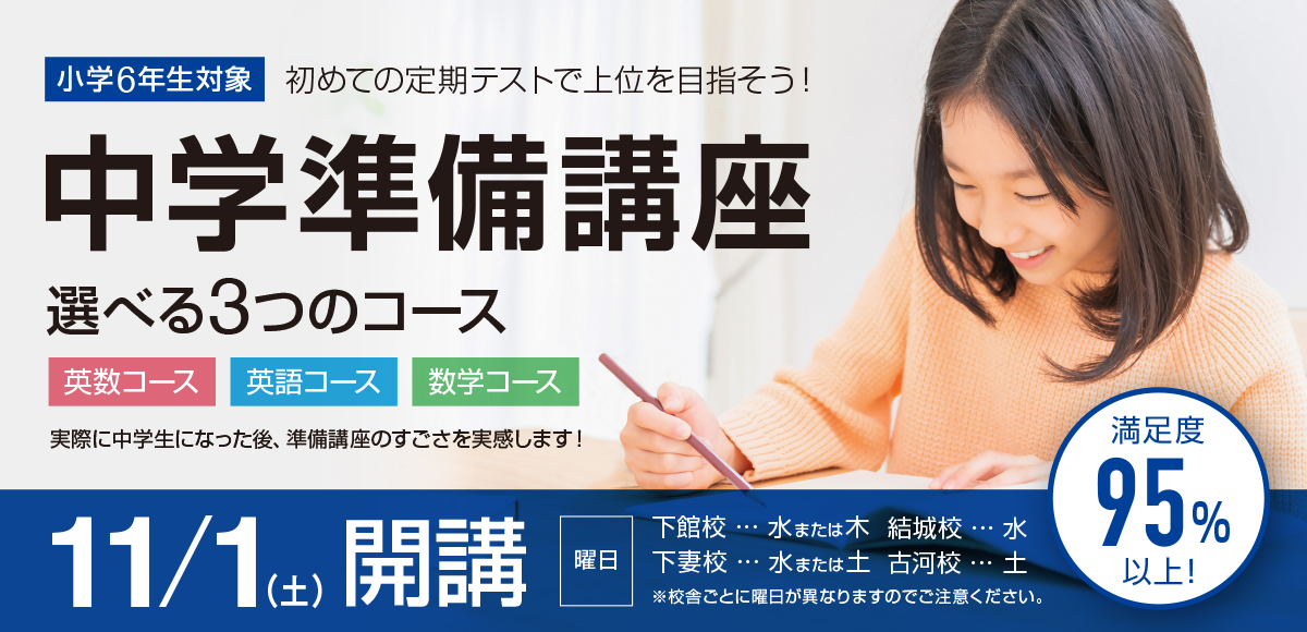 中学準備講座