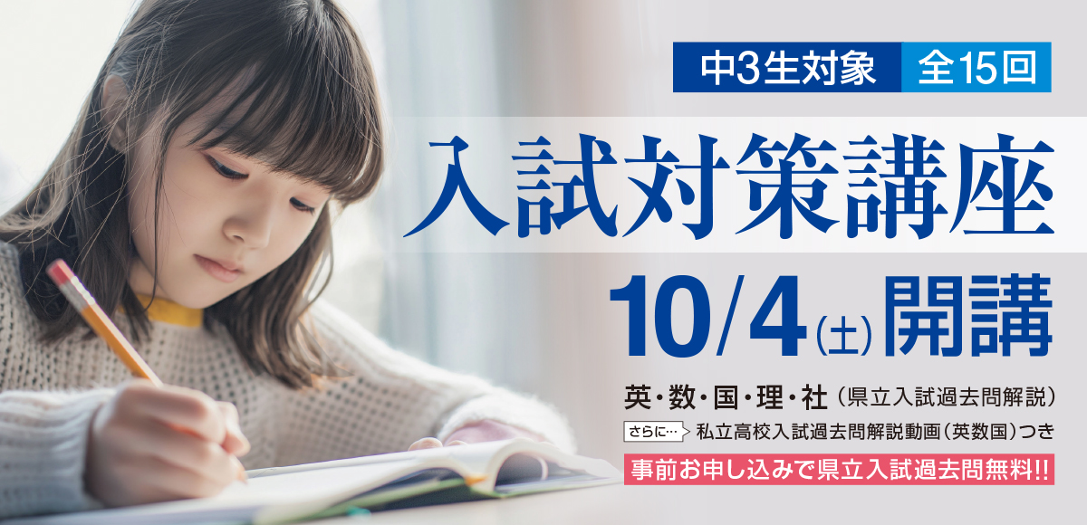入試対策講座