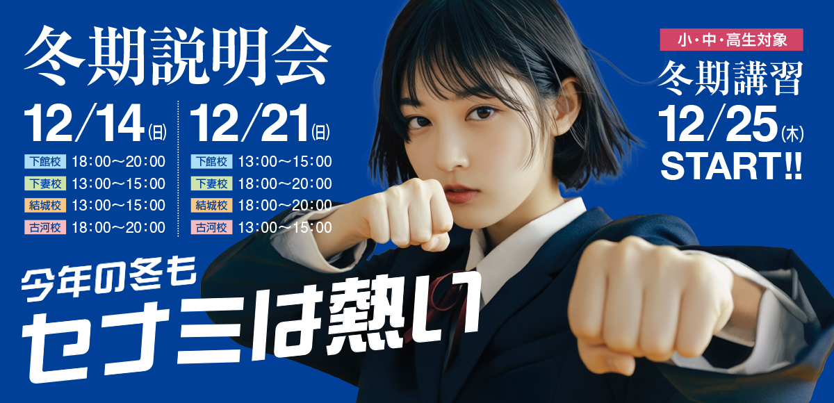 冬期講習2025