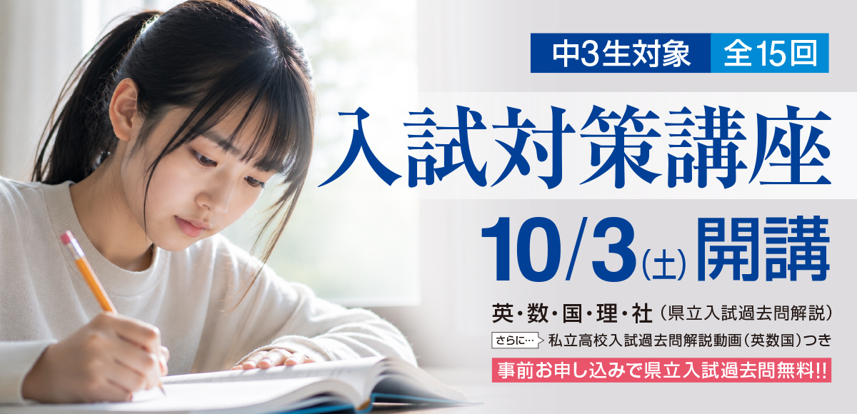 入試対策講座