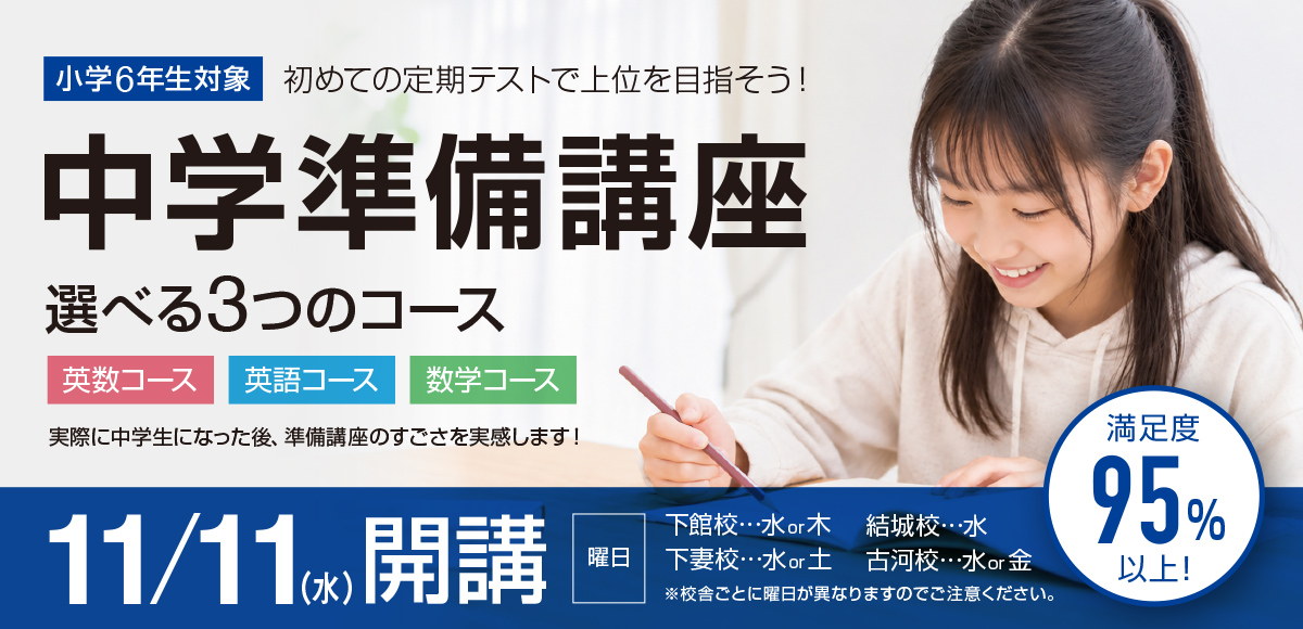 中学準備講座